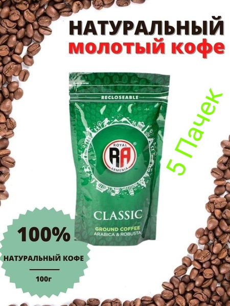 Кофе растворимый Royal Armenia Порошковый 500г. 5шт. - купить с ...