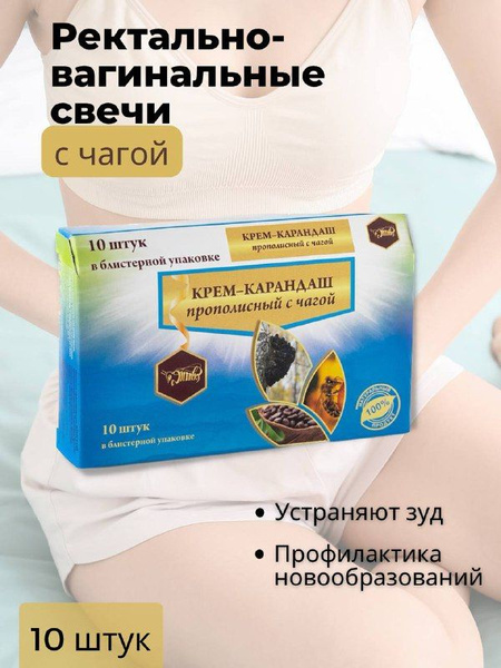 Свечи вагинальные с Чагой. Для женской моче-половой системы, эрозия ...