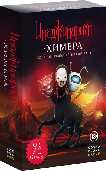 Набор карточек Имаджинариум. Химера - купить с доставкой по выгодным ...