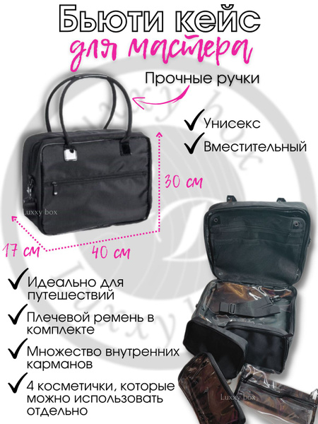 Сумка визажиста для косметики и аксессуаров - купить с доставкой по ...