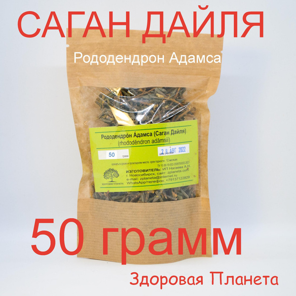 Саган-Дайля (рододендрон адамса) 50 грамм - купить с доставкой по ...