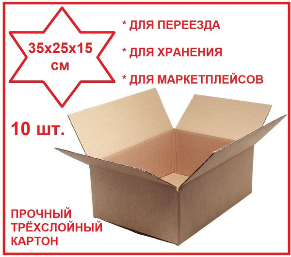 Коробка для переезда Московская Картонная Фабрика - купить по выгодной ...