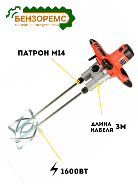 Дрель миксер BHM-1600D (1600 Вт, патрон М14, частота вращения 0-550-760 ...