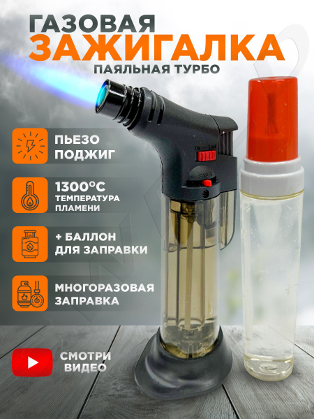 Портативная газовая Турбо Горелка туристическая Зажигалка /Черная ...