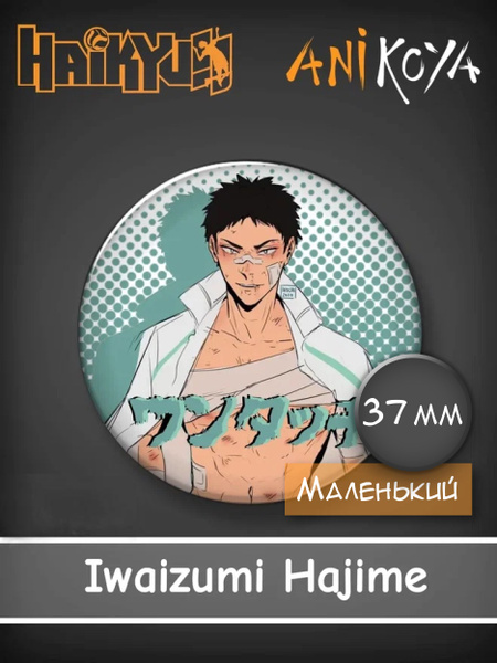 Значки аниме на рюкзак из Аниме Волейбол / Haikyu!! - Ивадзуми Хаджиме ...