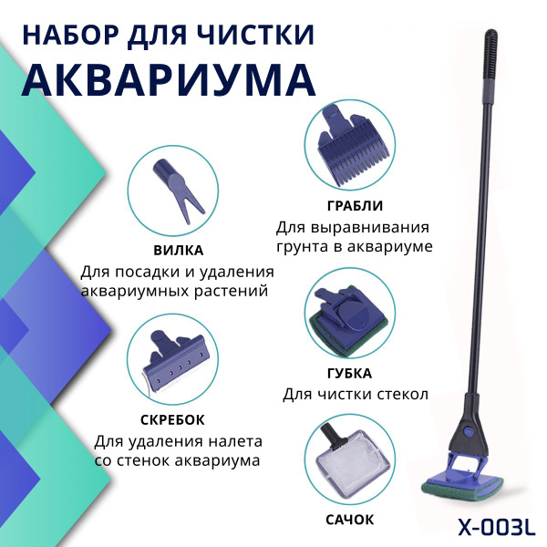 Aqua Nova TOOLS 5 in 1 Набор для ухода за аквариумом 5 в 1 (сачок ...