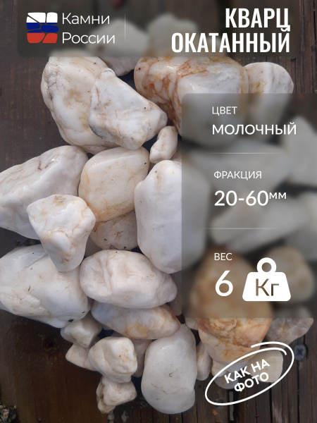 Камни России Камни для бани Кварц, 6 кг - купить с доставкой по ...