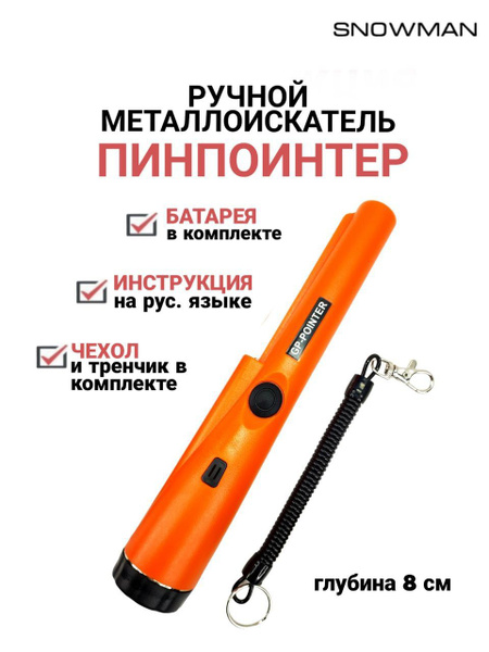 Металлоискатель MD GP-Pointer/ Ручной MD-700 - купить по выгодным ценам ...