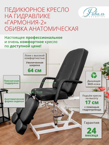 Кресло педикюрное,Металл - купить с доставкой по выгодным ценам в ...