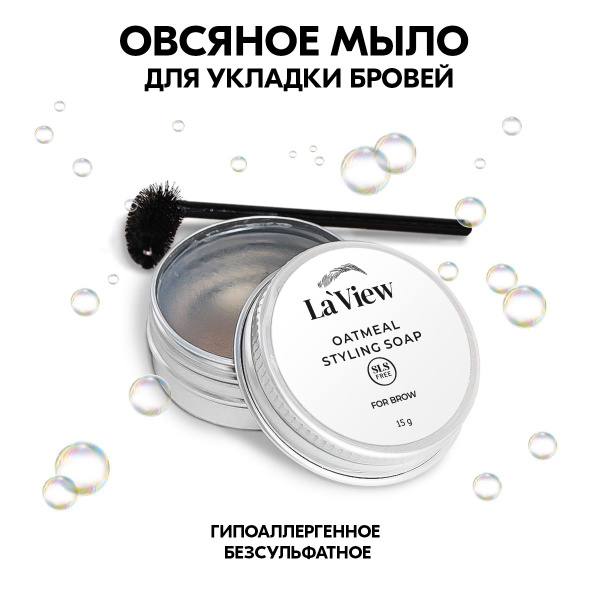 LaView Мыло для укладки и фиксации бровей, фиксатор с эффектом ...
