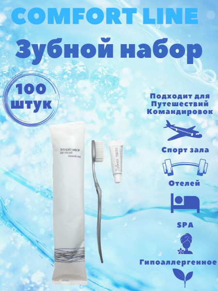 Одноразовый зубной набор: щетка и паста - купить с доставкой по ...