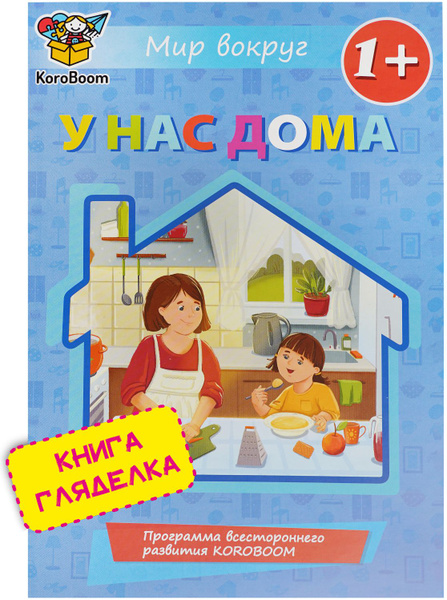 Развивающая книга-гляделка KoroBoom, первая книжка виммельбух для ...