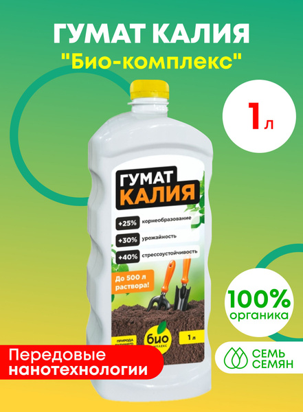 Гумат калия "Био-комплекс" 1л - купить с доставкой по выгодным ценам в ...