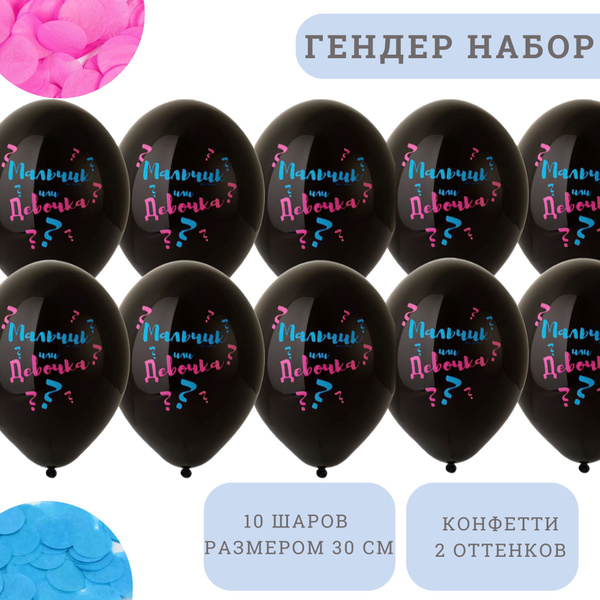 Шары для гендер пати - купить в интернет-магазине OZON с доставкой по ...