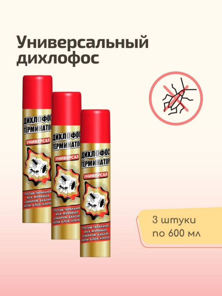 ДИХЛОФОС Дихлофос Терминатор от насекомых - купить с доставкой по ...