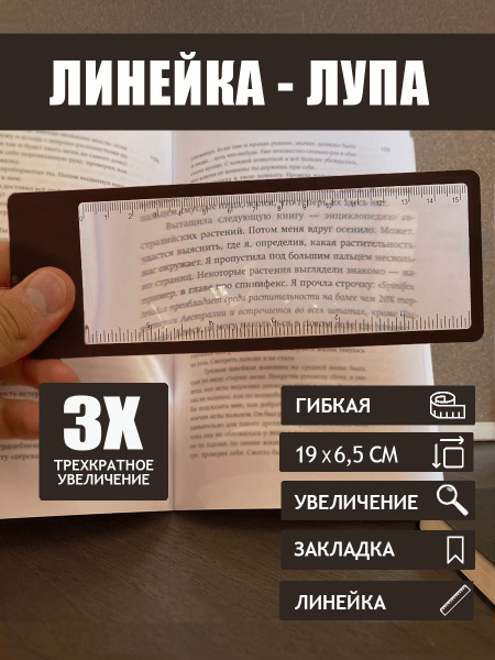 Линейка лупа - купить с доставкой по выгодным ценам в интернет-магазине ...