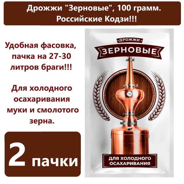 (Архив) Спиртовые дрожжи Зерновые (кодзи), 100гр /дрожжи для холодного ...