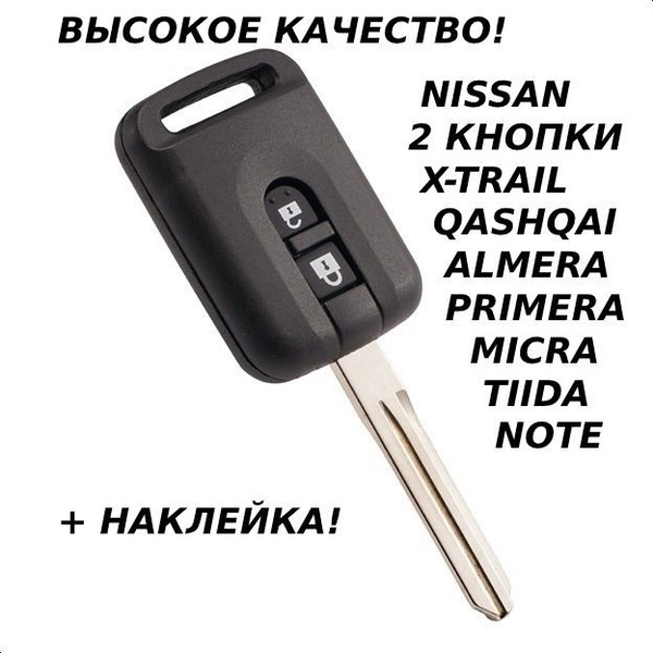 Ключ зажигания NISSAN/НИССАН/2 кнопки - арт. Key-087 - купить по ...
