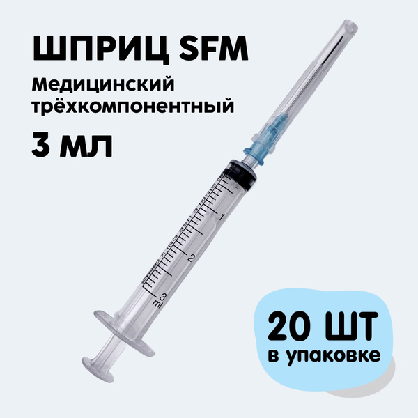 Шприц Комплект шприцев 3 мл для иъектора медицинского Спасилен/Spasilen ...