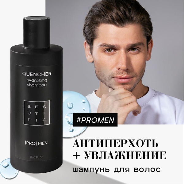 BEAUTIFIC Мужской шампунь от перхоти для всех типов волос и кожи головы ...