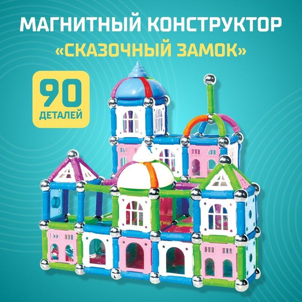 Конструктор магнитный "Сказочный замок", 90 деталей - купить с ...