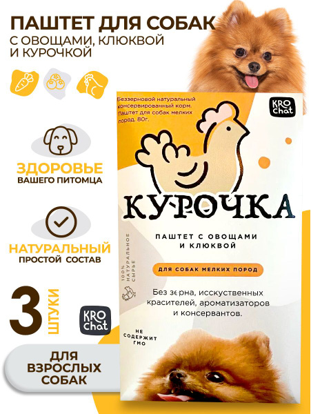 Паштет для собак, влажный собачий корм премиум класса курочка с овощами ...