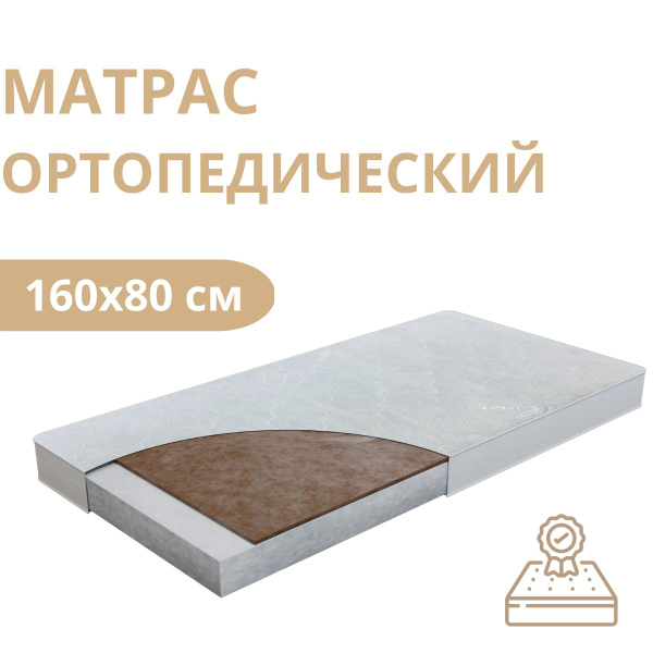 Детский мир матрас 160х80