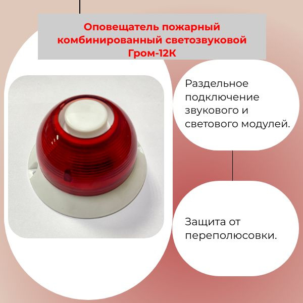 Оповещатель охранно-пожарный комбинированный светозвуковой Гром-12-К ...
