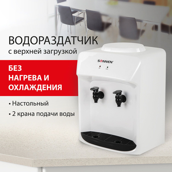Кулер-водораздатчик БЕЗ НАГРЕВА И ОХЛАЖДЕНИЯ, SONNEN TS-01WT ...