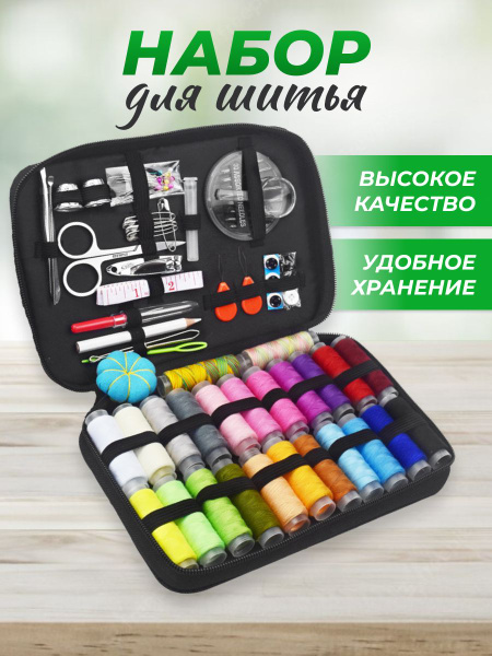 Новинка Набор для шитья /органайзер для рукоделия / комплект дорожный ...