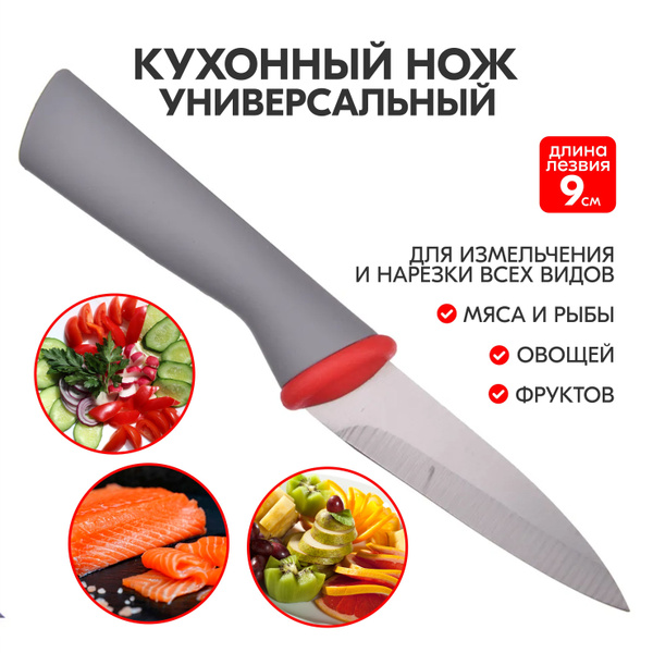Купить Нож кухонный универсальный для профессиональной и домашней кухни .