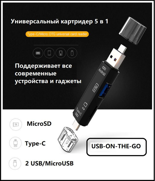 Адаптер переходник Type-C/2USB/OTG/microSD/картридер/CardReader ...