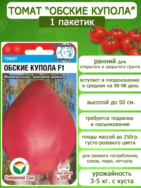 Обские Купола Томат Купить Семена В Екатеринбурге