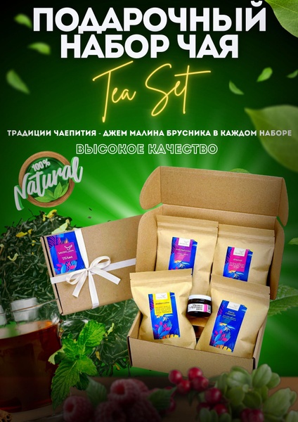 Набор чая подарочный. Ассорти листового чая. Листовой чай. Подарок джем ...