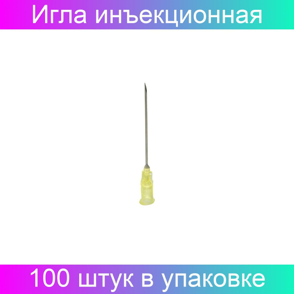 Игла инъекционная 20G (0,9х40 мм), 100 штук в упаковке - купить с ...