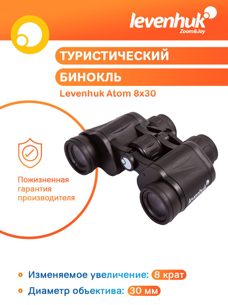 Бинокль levenhuk Atom._8х30 8x 30мм - купить по выгодной цене в ...