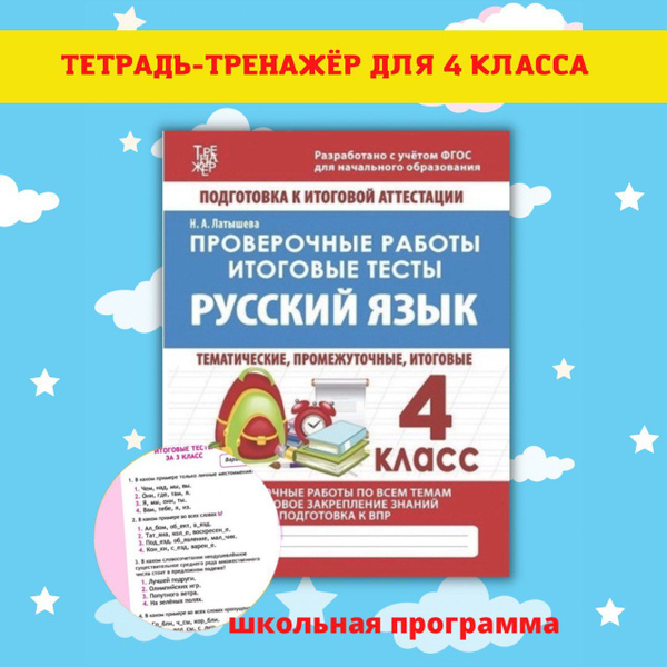 Тренажеры по математике и русскому языку. Рабочие тетради для письма. 4 ...