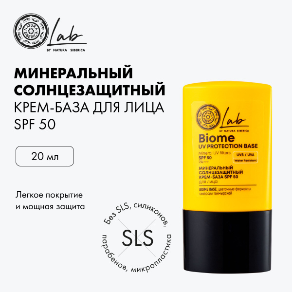 Natura Siberica LAB Biome Минеральный солнцезащитный крем-база для лица ...