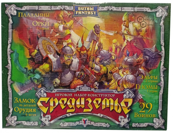 Большой подарочный набор Технолог Битвы Fantasy. Средиземье - купить с ...
