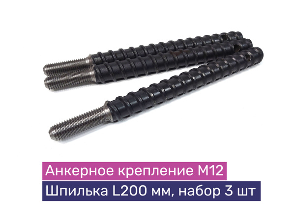 Шпилька анкерного крепления установки алмазного бурения М12 (шпилька ...