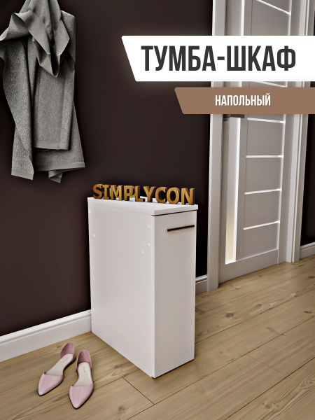 Шкаф Simplycon тумбочка с ящиками для ванной, шкаф пенал 60,6*45,1*20 ...