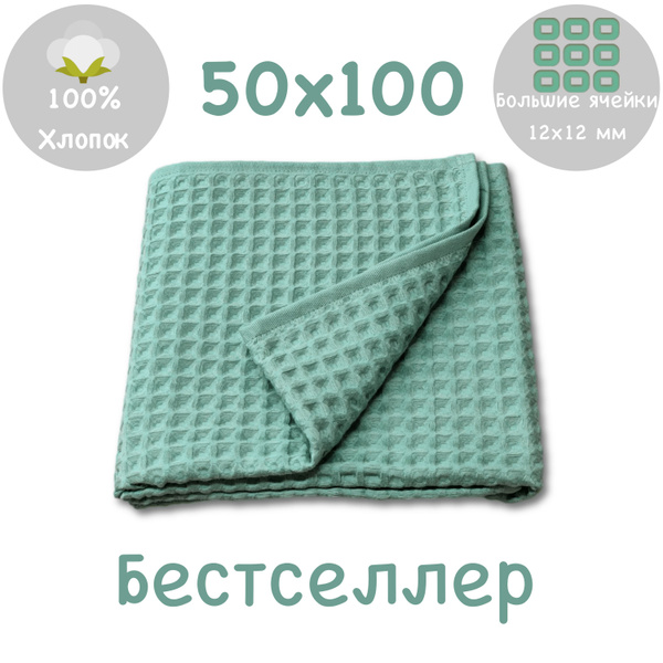 Полотенце для лица, рук Брянское СРП ВОГ вафельное Хлопок 50x100 см ...