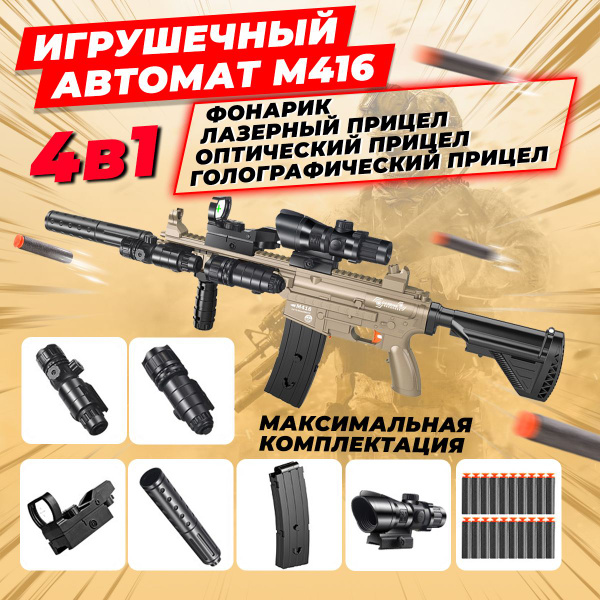 Автомат пневматический детский игрушечный с глушителем / Мягкие пульки ...