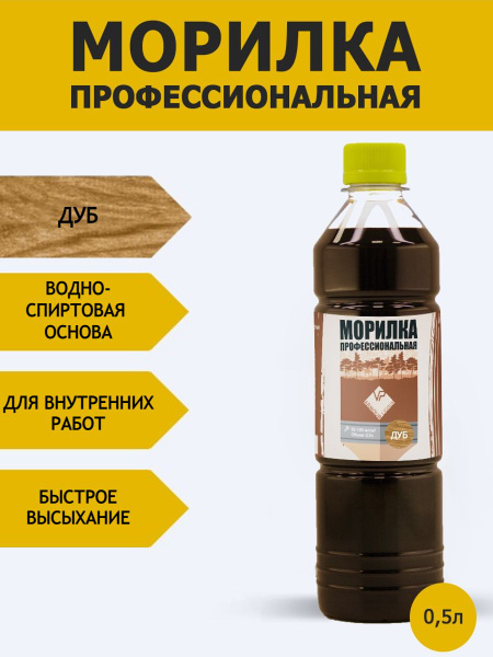 Морилка для дерева профессиональная ARMOUR, оттенок ДУБ, 0,5 л - купить ...