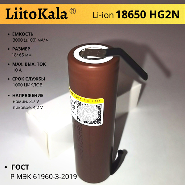 Аккумулятор 18650 LiitoKala HG2 3000 мАч 30А, Li-ion 3,7 В ...