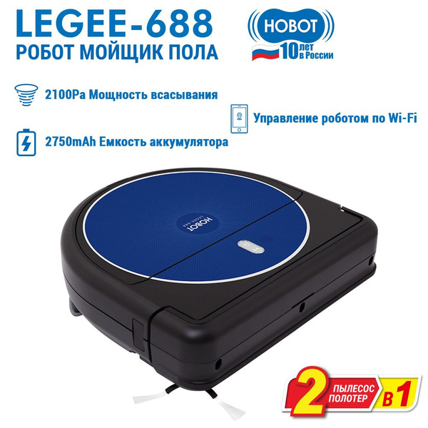 Робот-полотер HOBOT Legee-688 - купить по выгодной цене в интернет ...
