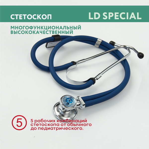 Стетоскоп Раппопорт 56 см. Little Doctor LD Special - купить с ...