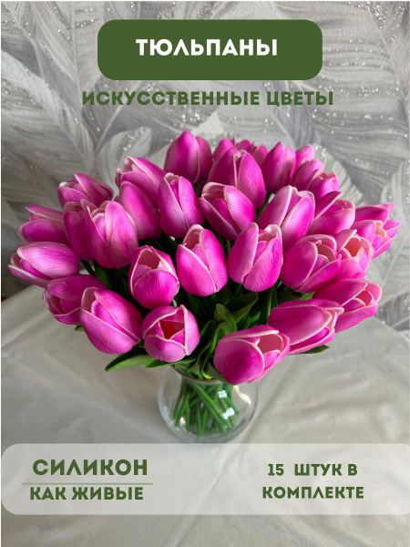 Купить Цветы искусственные Букет тюльпанов для декора дома силиконовые ...