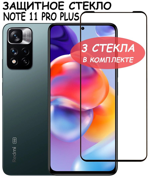 Защитное стекло "Полное покрытие" для Xiaomi Redmi Note 11 Pro Plus ...