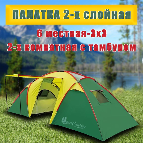 Палатка для рыбалки 6-местная MirCamping туристическая 2 слойная 6 ...